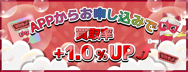 お得情報 アプリお申込み